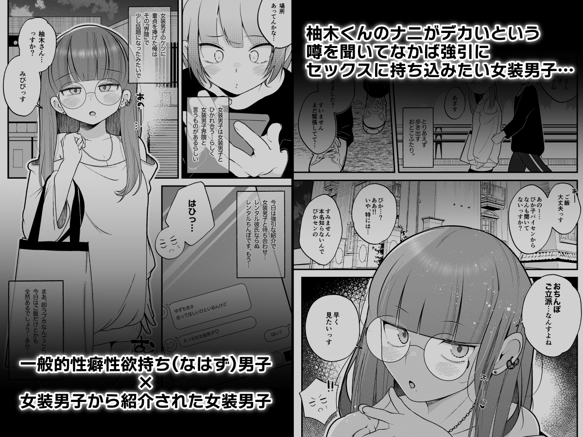 柚木くんのラブホ地獄(ヘル)〜初対面クール系女装男子がイッても射精してもハメ倒しで責めてくる地獄〜 – Preview 2