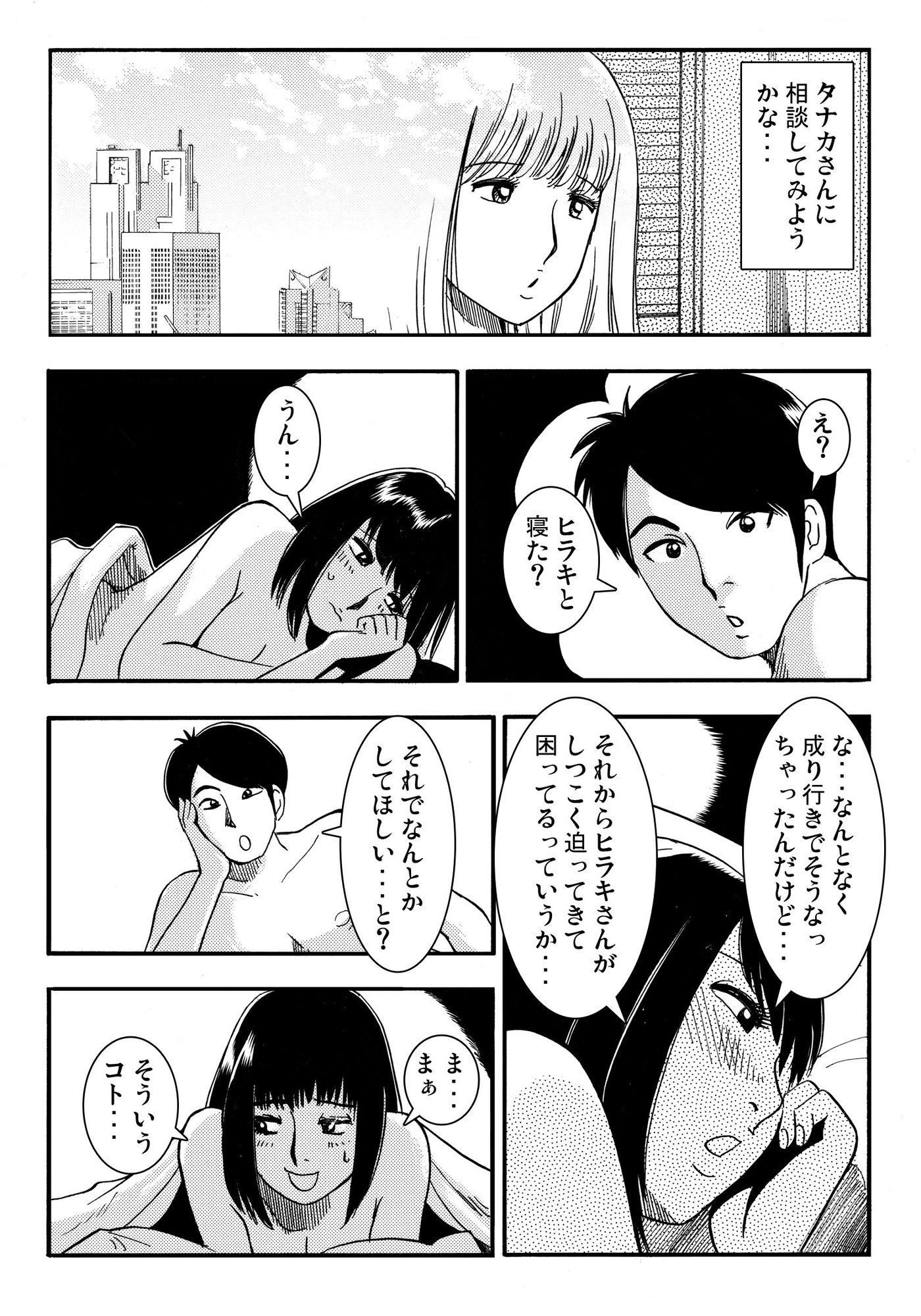 騙されて・・・(7)