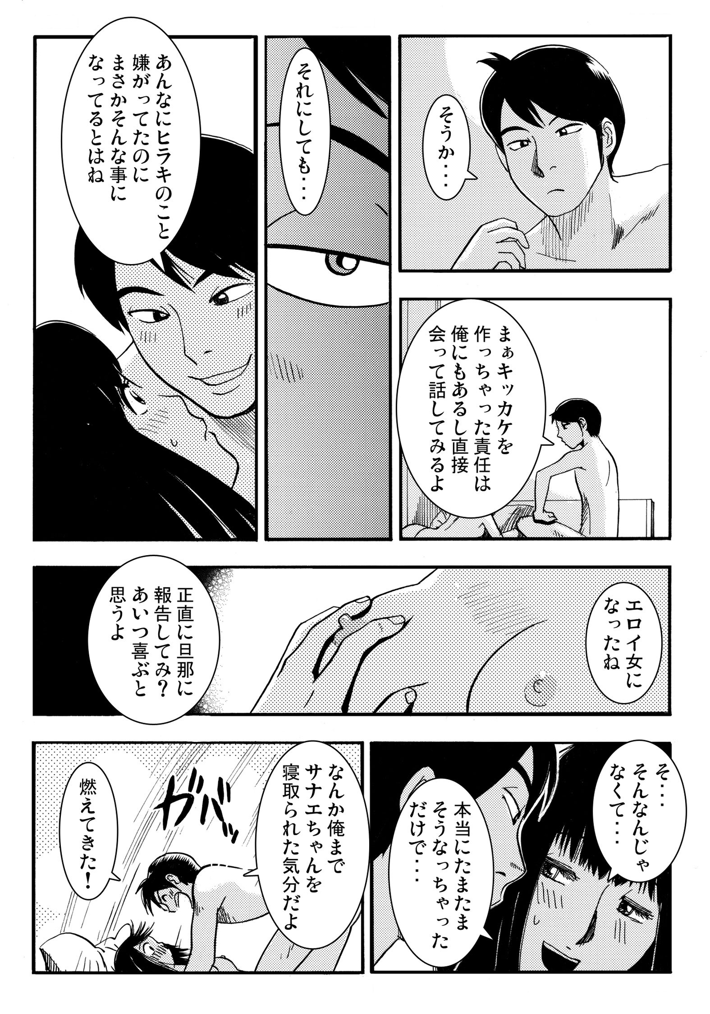騙されて・・・(7)
