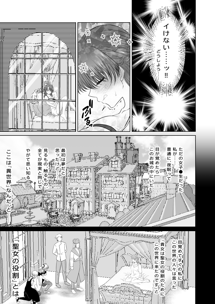 聖女の私がイけばイくほど幸せになる世界