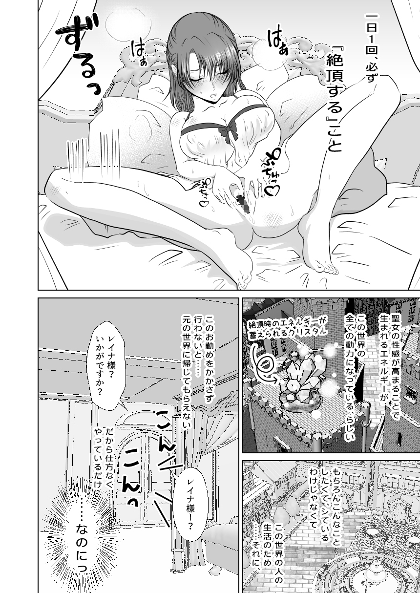 聖女の私がイけばイくほど幸せになる世界