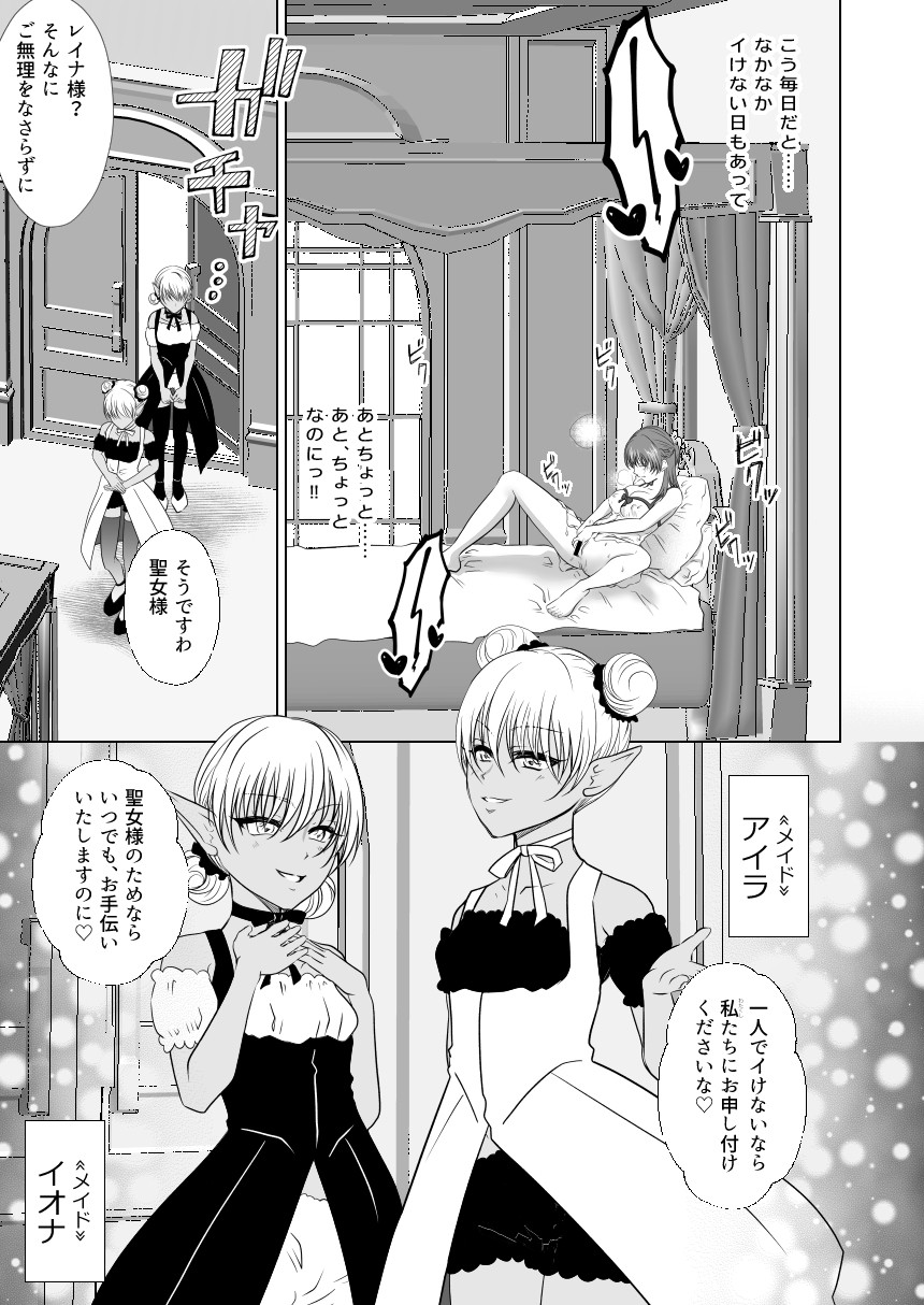 聖女の私がイけばイくほど幸せになる世界