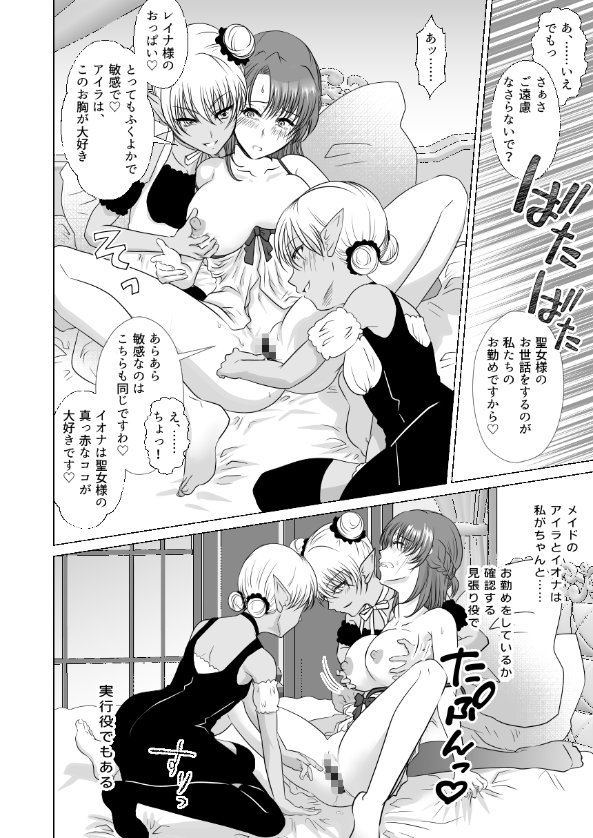 聖女の私がイけばイくほど幸せになる世界