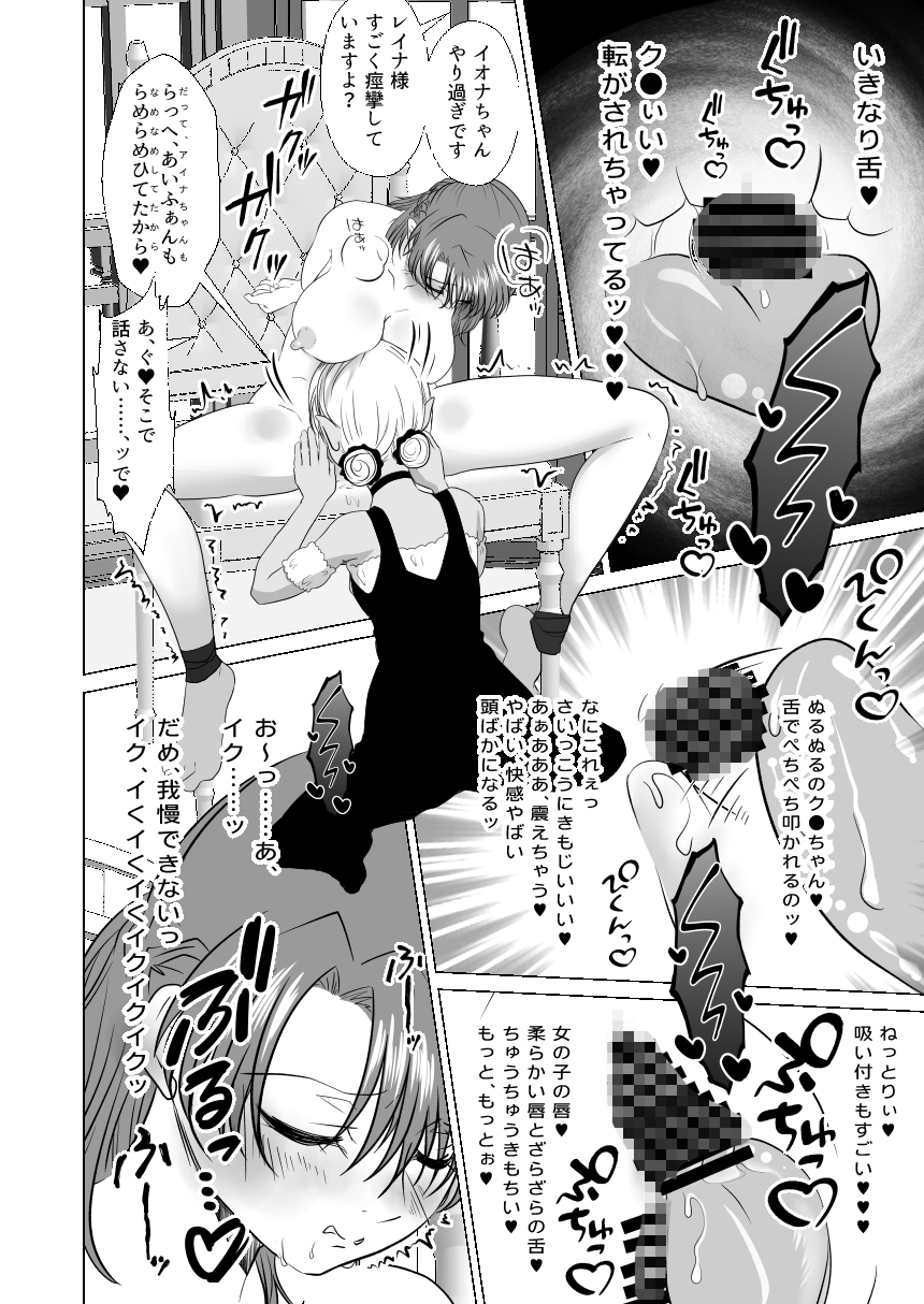 聖女の私がイけばイくほど幸せになる世界