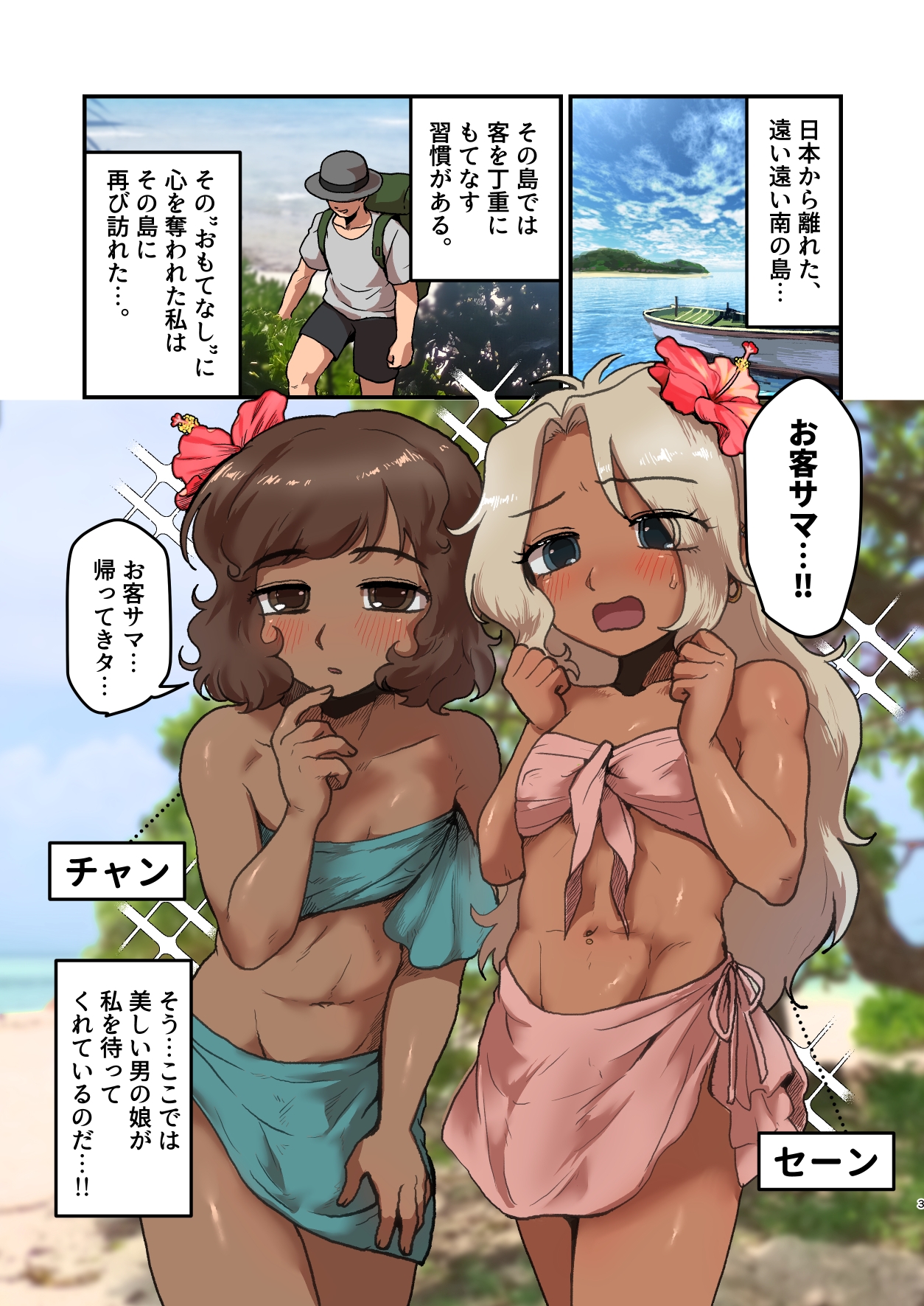 南の島の男の娘たちと 大人のおもちゃ(文明の利器)で遊ぼう‼