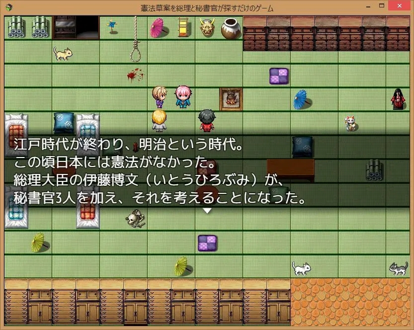 憲法草案を総理と秘書官が探すだけのゲーム – Preview 4