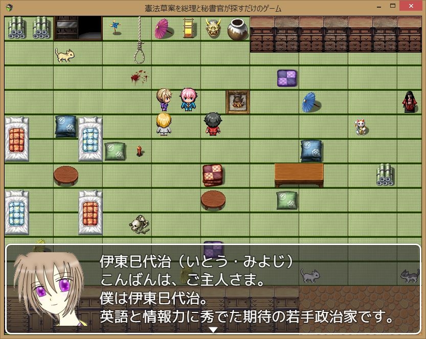 憲法草案を総理と秘書官が探すだけのゲーム – Preview 5