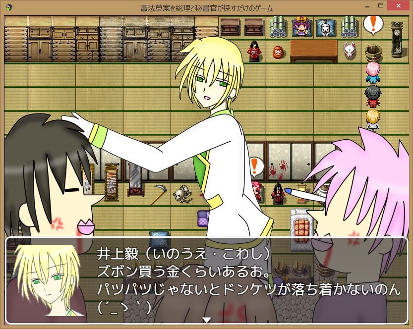 憲法草案を総理と秘書官が探すだけのゲーム – Preview 7