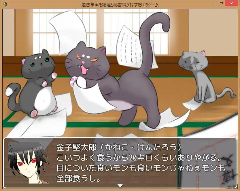 憲法草案を総理と秘書官が探すだけのゲーム – Preview 8