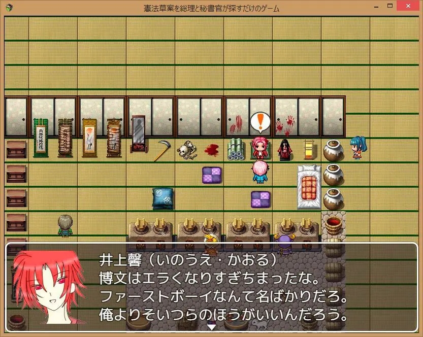 憲法草案を総理と秘書官が探すだけのゲーム – Preview 9