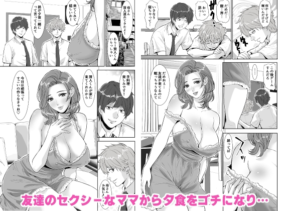 友達のママが食事に精力剤を盛ってキタ！