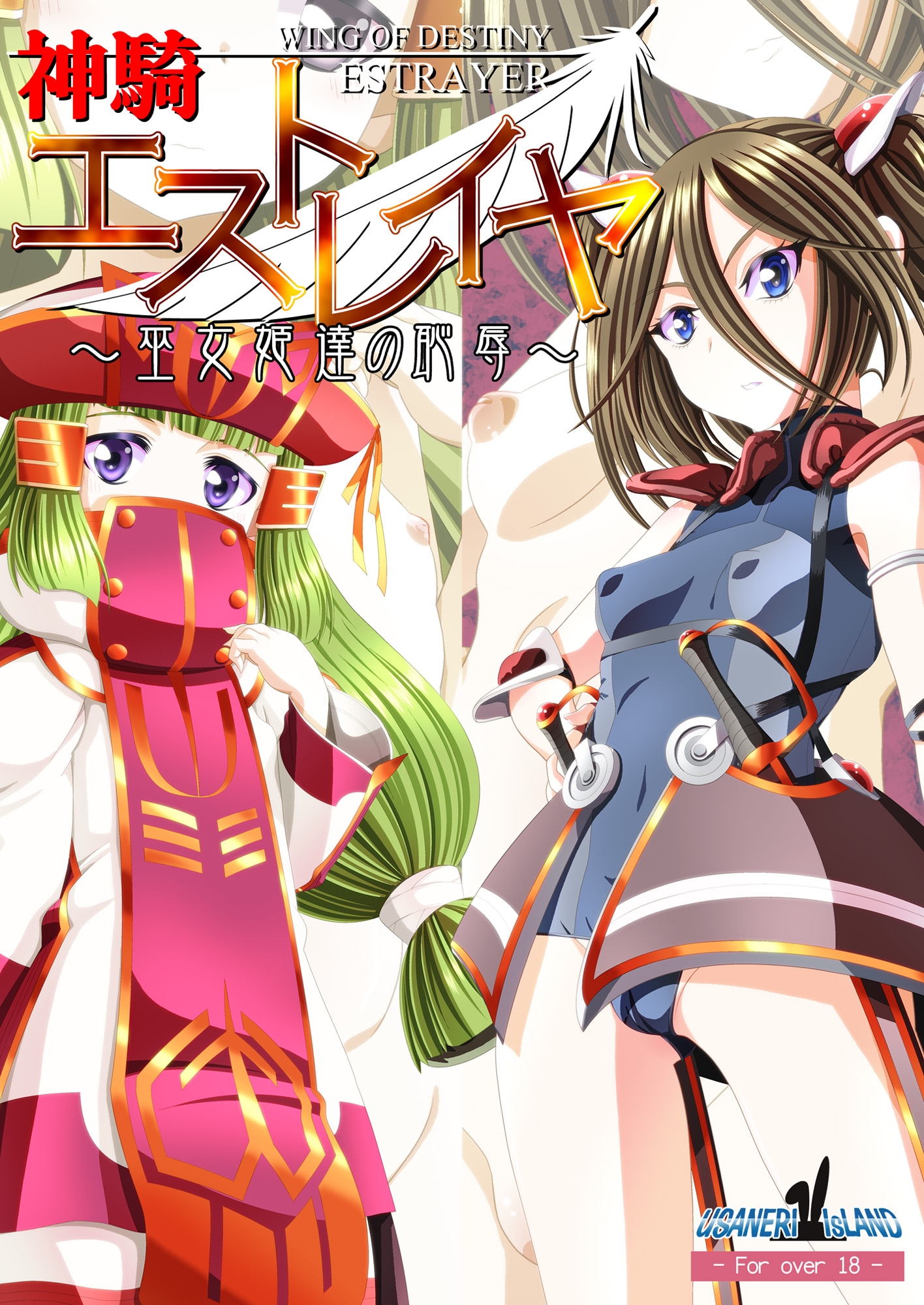 神騎エストレイヤ外伝 ～巫女姫達の恥辱～ – Preview 2