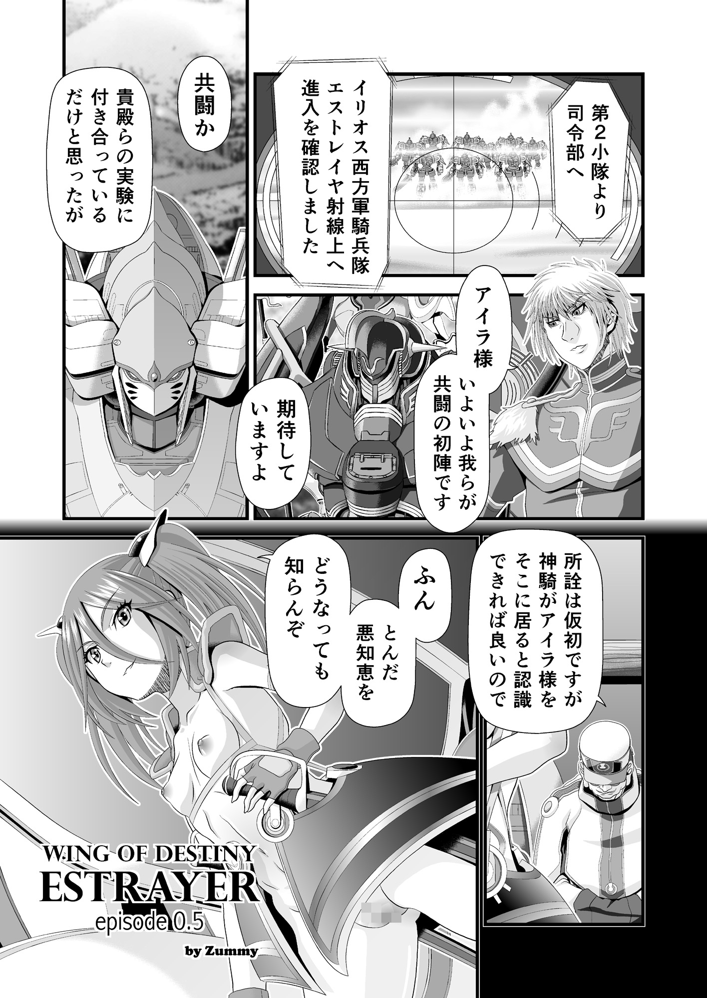 神騎エストレイヤ外伝 ～巫女姫達の恥辱～ – Preview 7