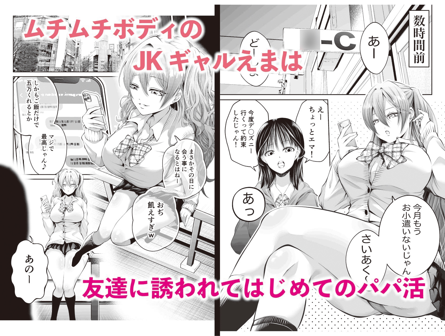 生意気巨乳ギャルのむちむちボディにわからせセックス – Preview 2