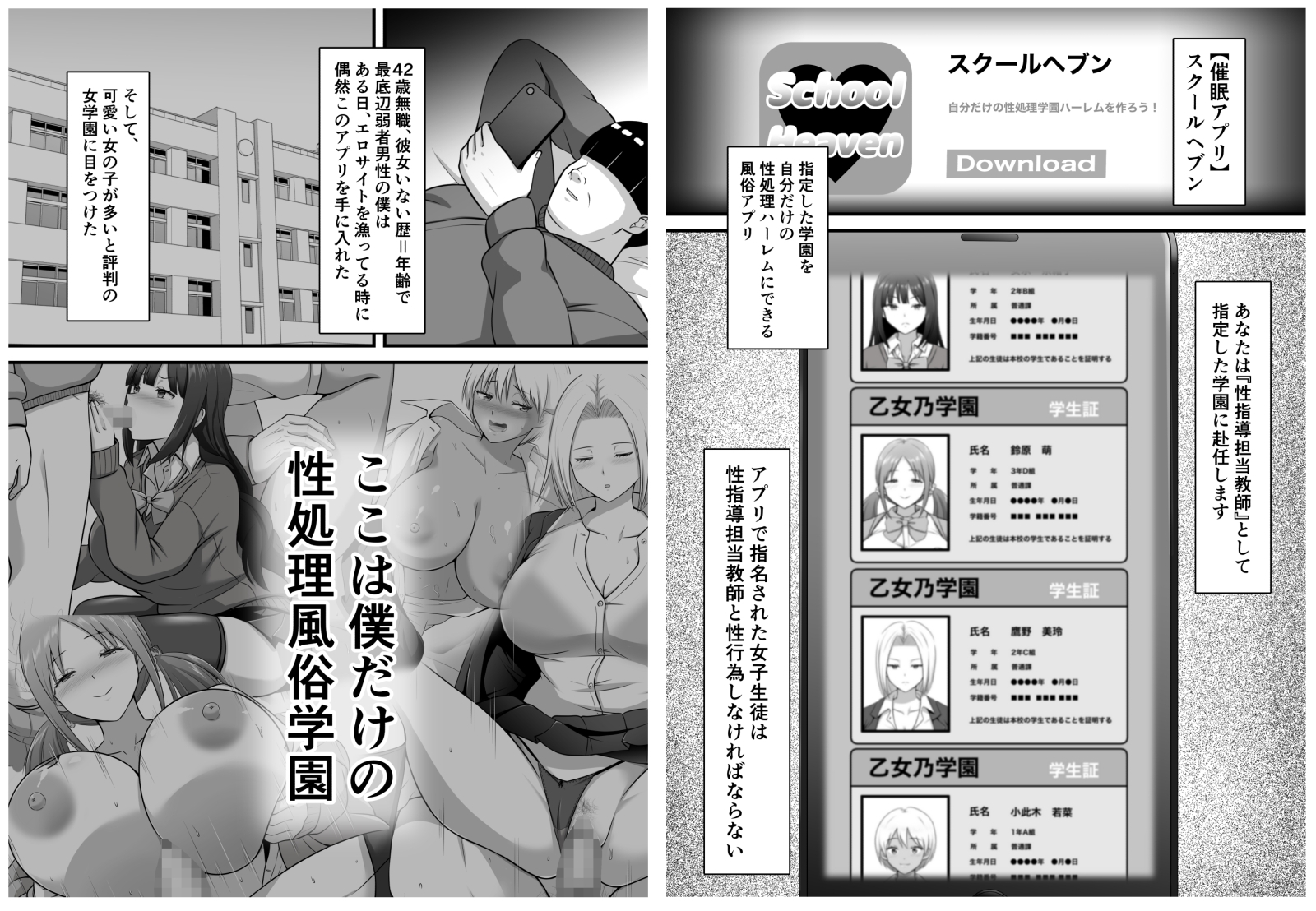 僕だけの催●学園フーゾク ギャル編