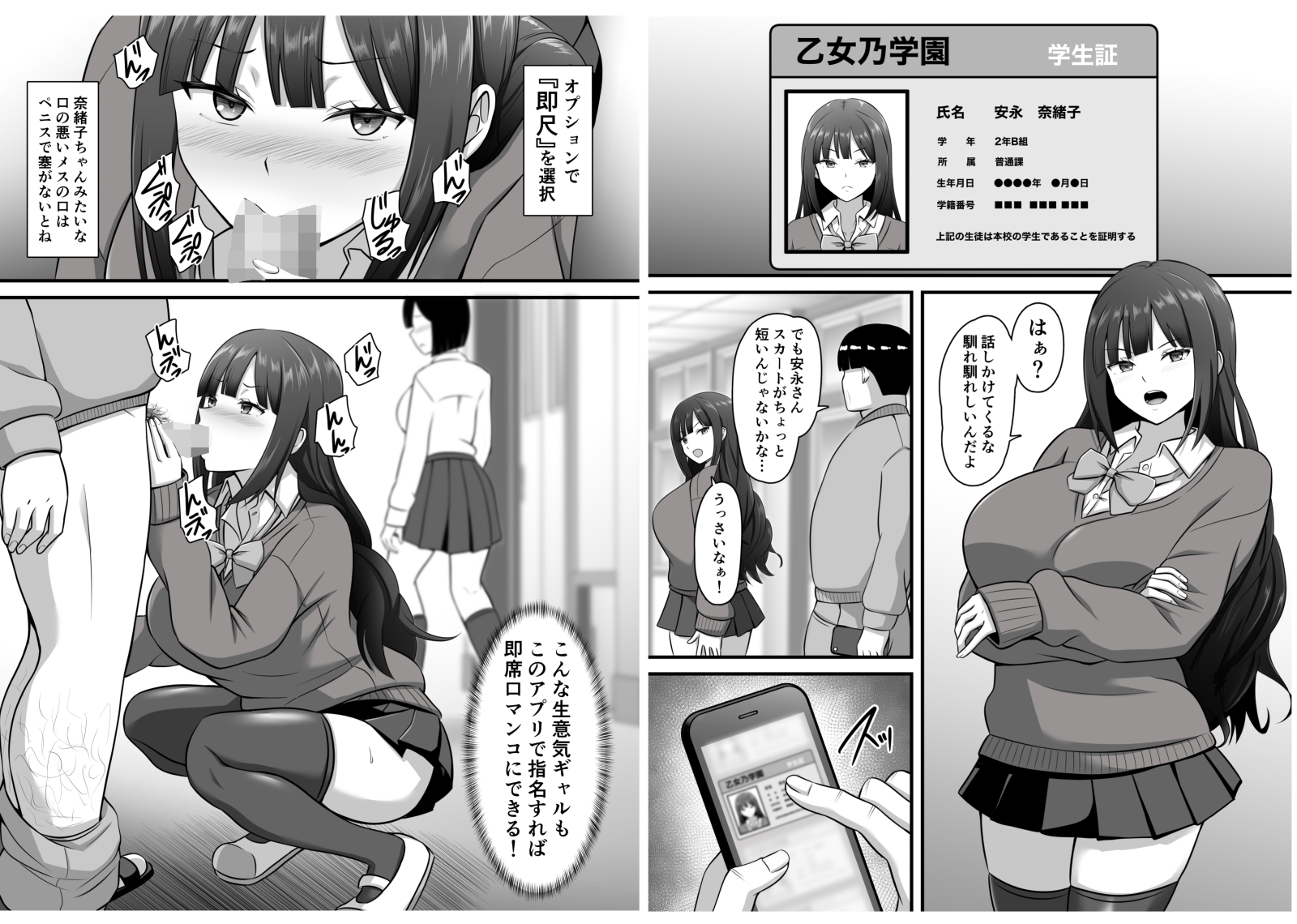 僕だけの催●学園フーゾク ギャル編