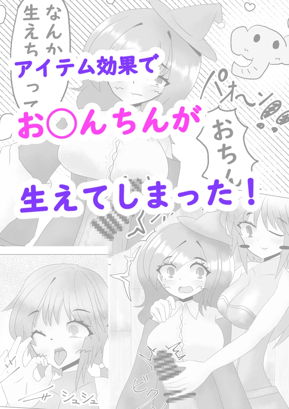 ノーラとマジックアイテム～ふたなり編～