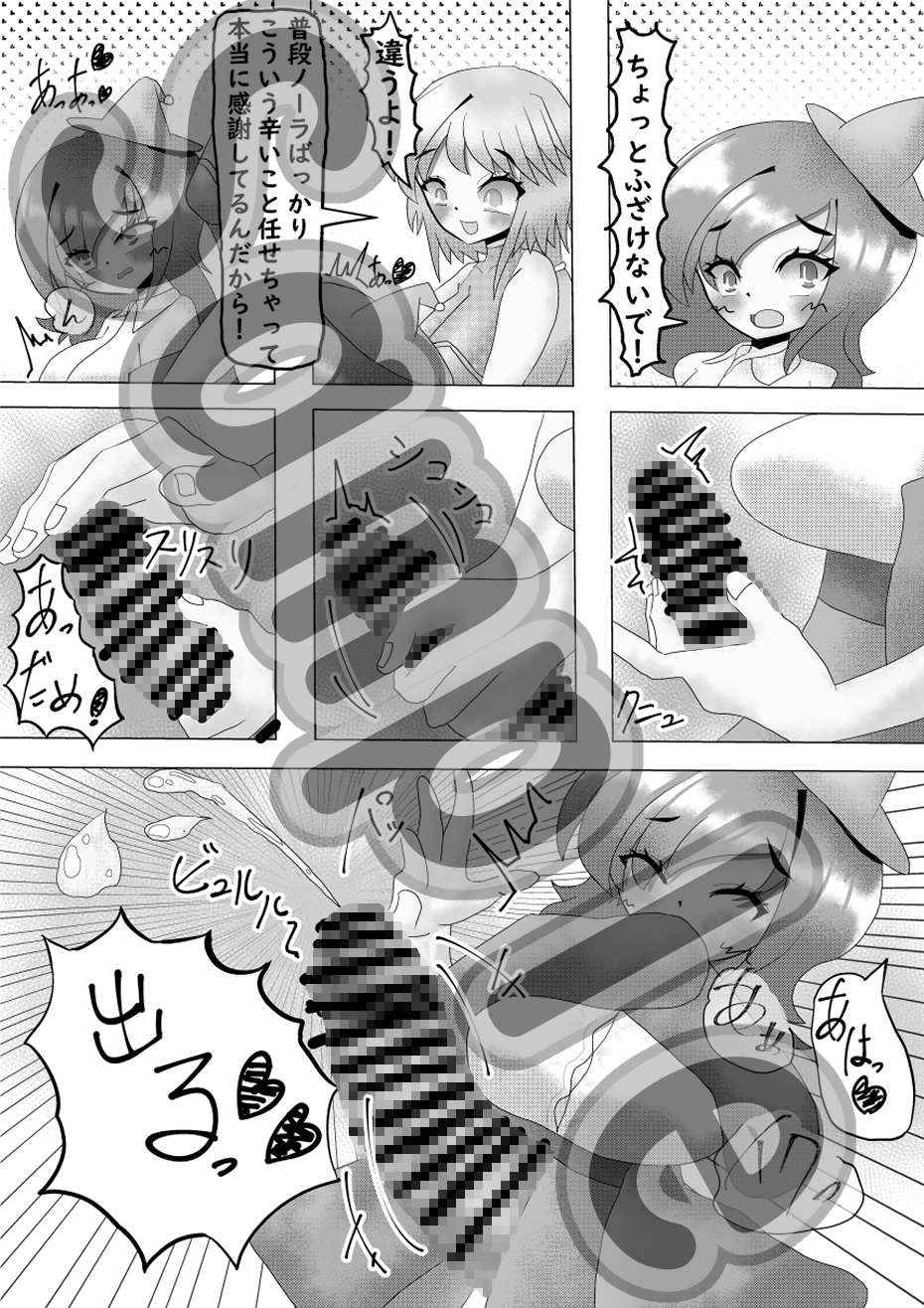 ノーラとマジックアイテム～ふたなり編～