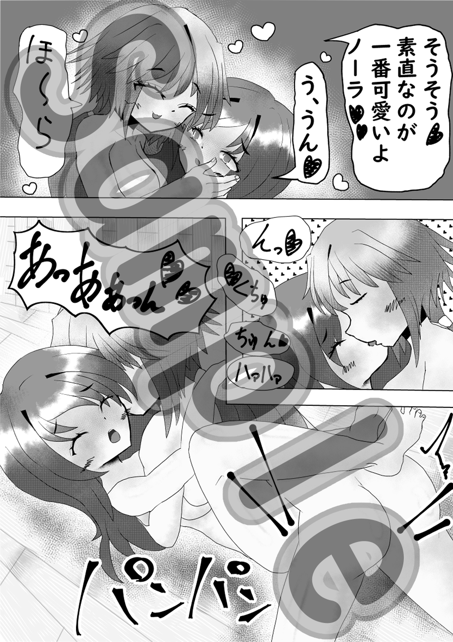 ノーラとマジックアイテム～ふたなり編～