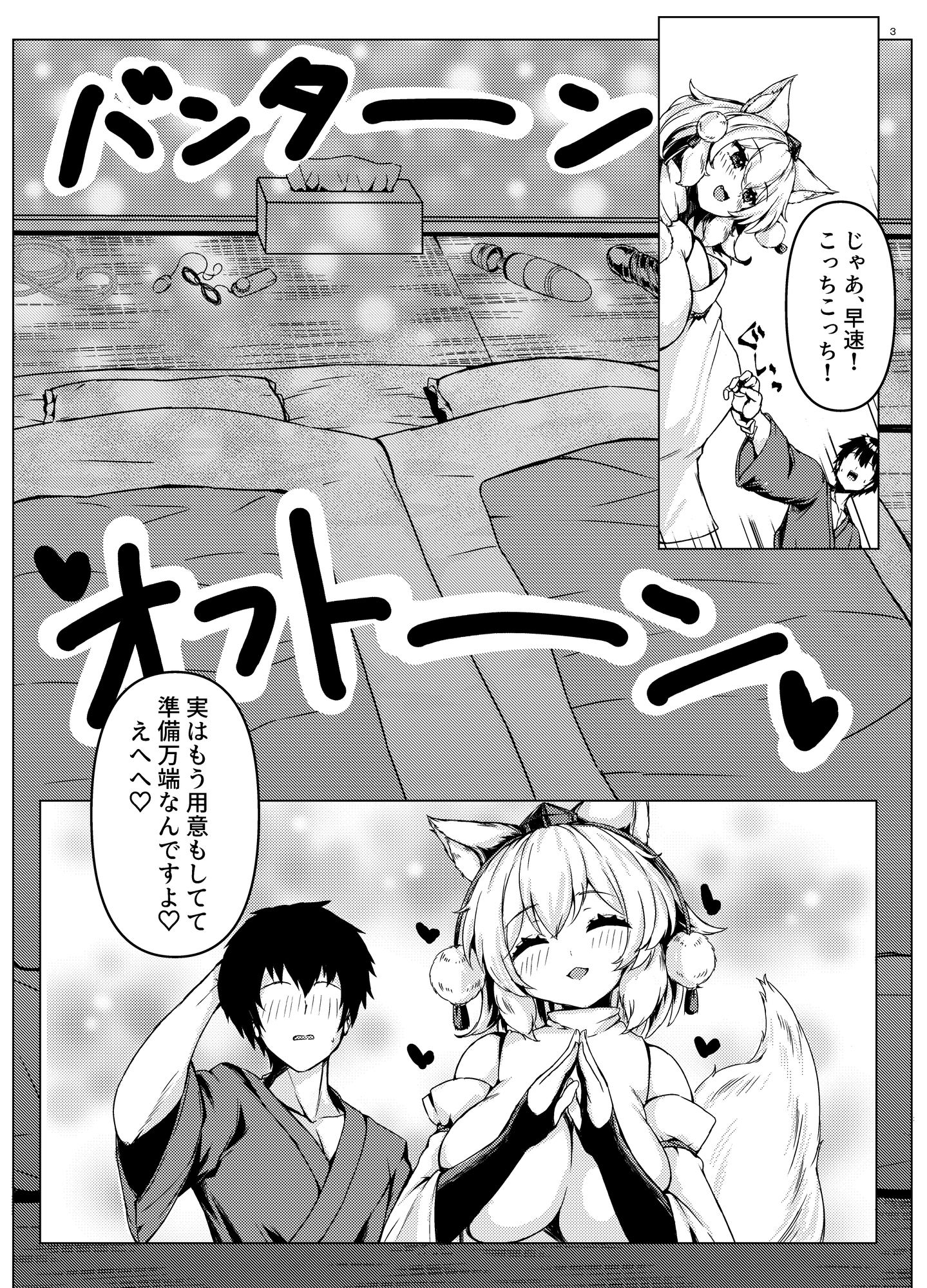 椛ちゃんとのゲームは厳しめでした – Preview 2