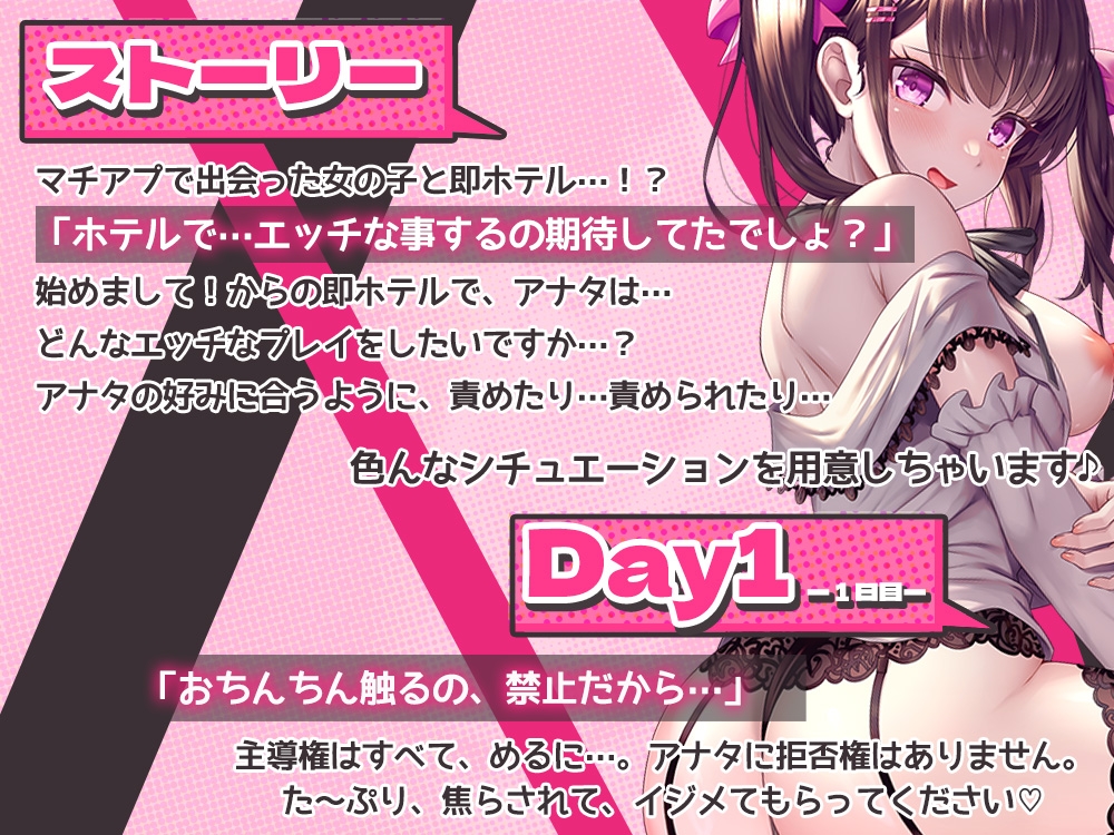マチアプ、即ハメ！?地雷系どSな女の子に煽られながら、オナホ射精管理♪