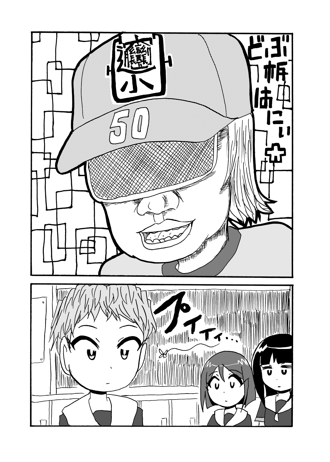 どぶ板はにぃ～☆ 第16集 – Preview 2