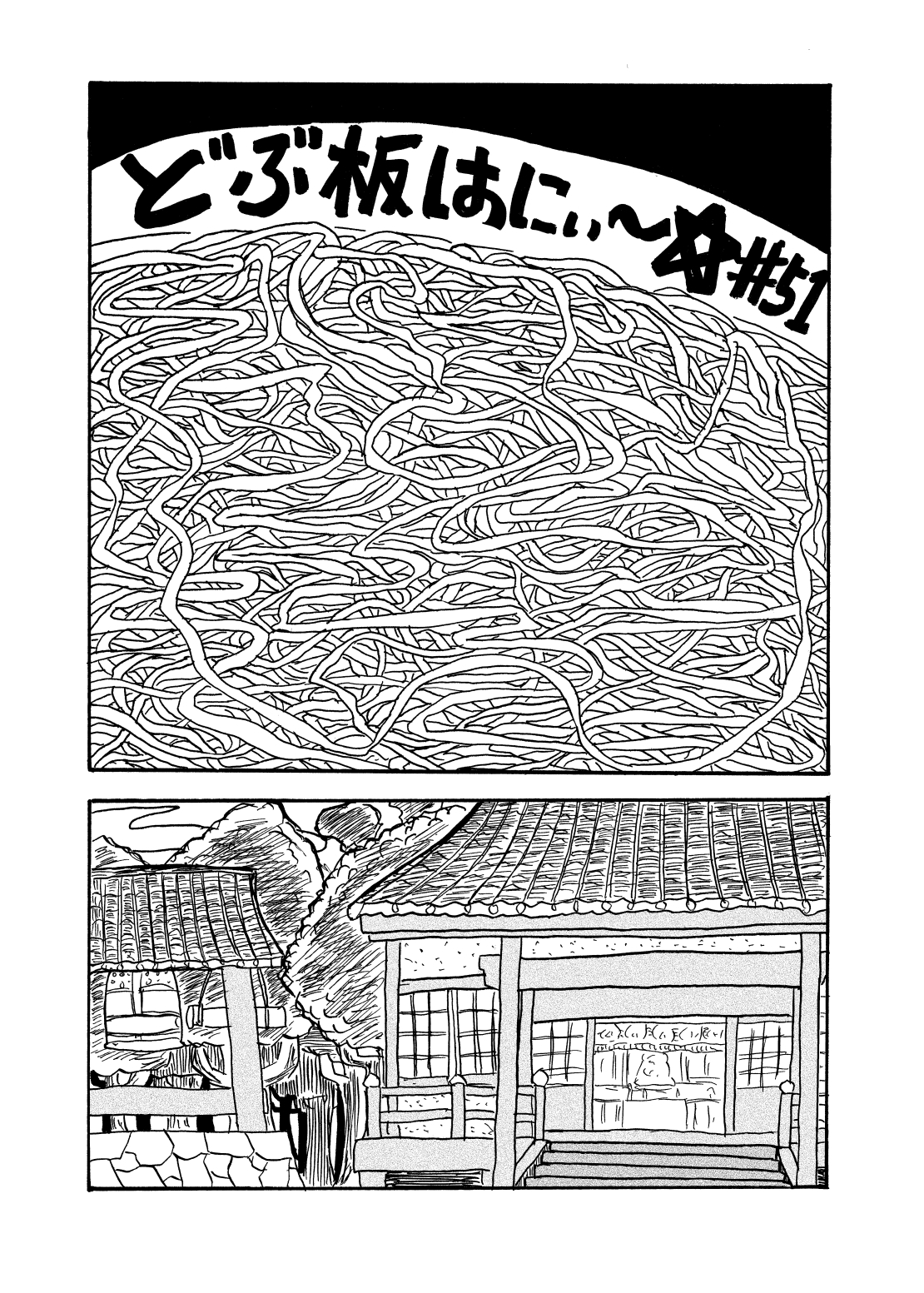 どぶ板はにぃ～☆ 第16集 – Preview 3