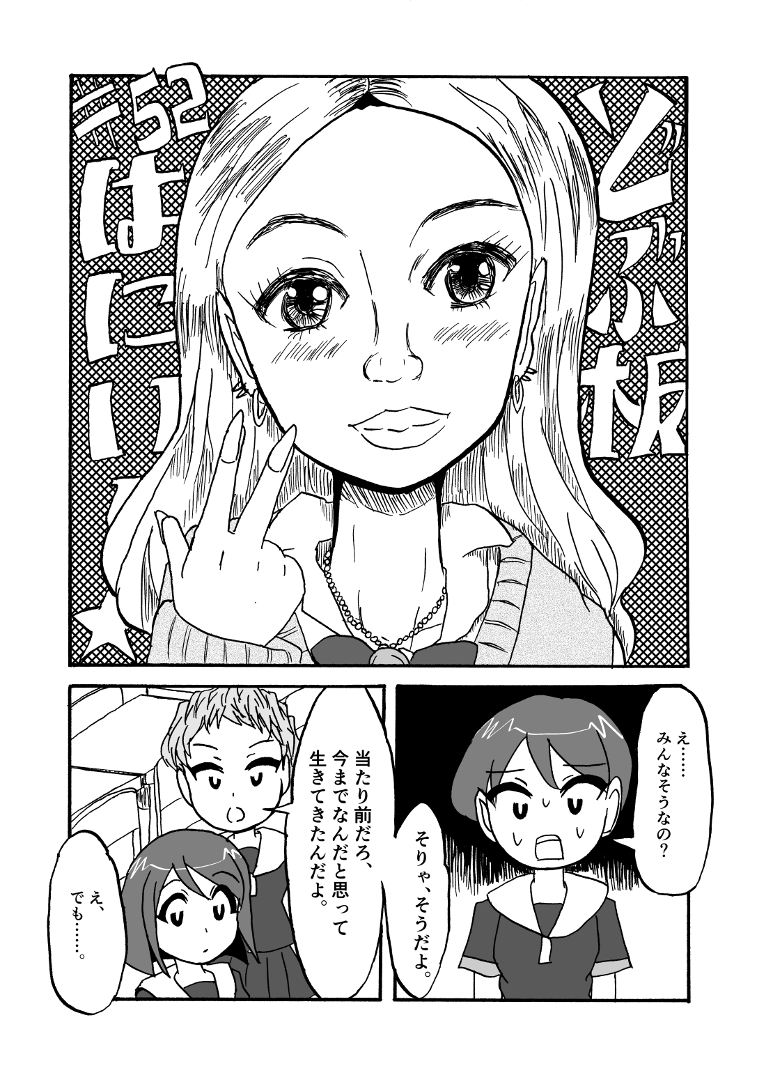 どぶ板はにぃ～☆ 第16集 – Preview 4