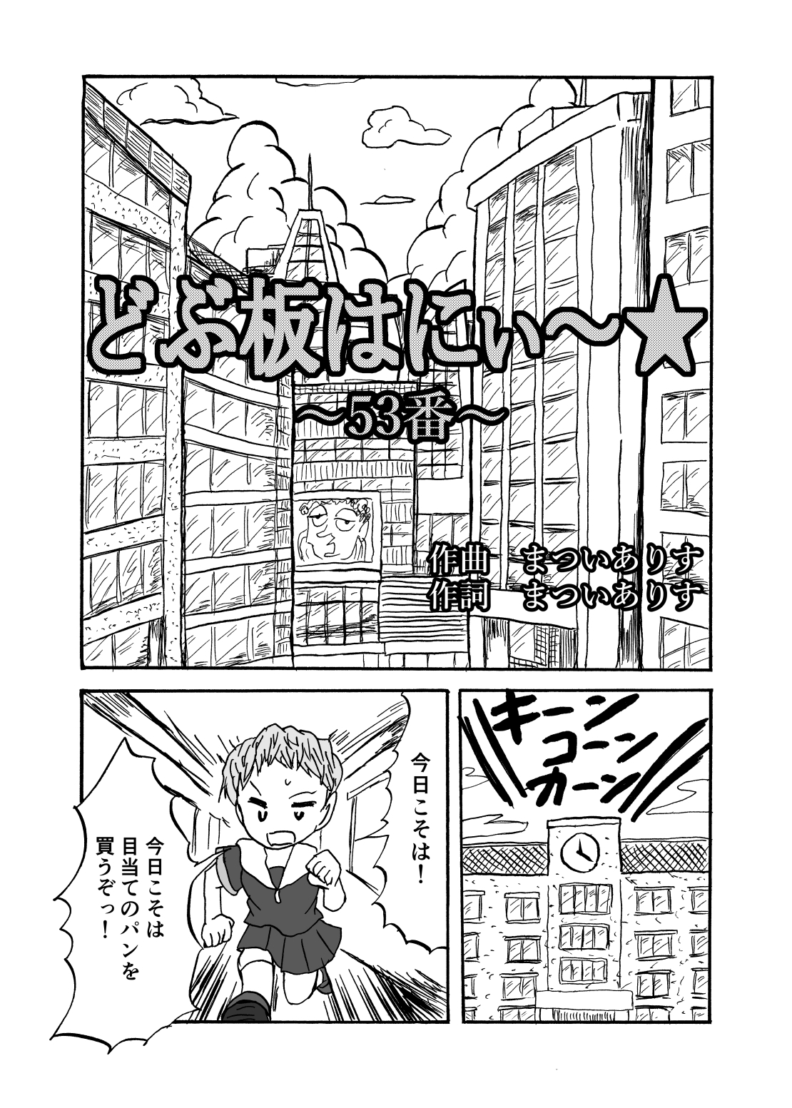 どぶ板はにぃ～☆ 第16集 – Preview 5