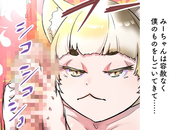 うちの猫が僕の精子を搾り取ってくる！ – Preview 4