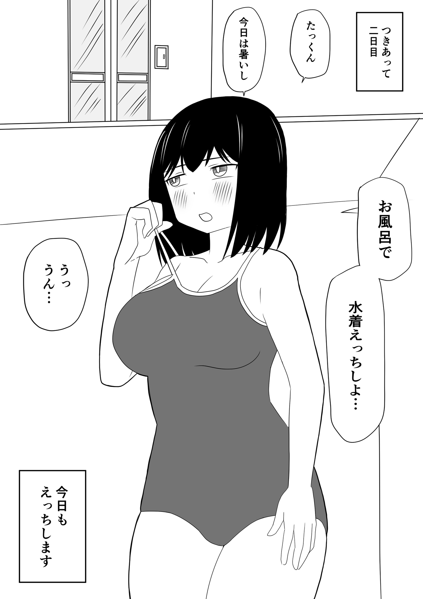 えっちゃんはえっちしたい2～水着えっち妊娠しちゃうくらい膣内に出して～ – Preview 2