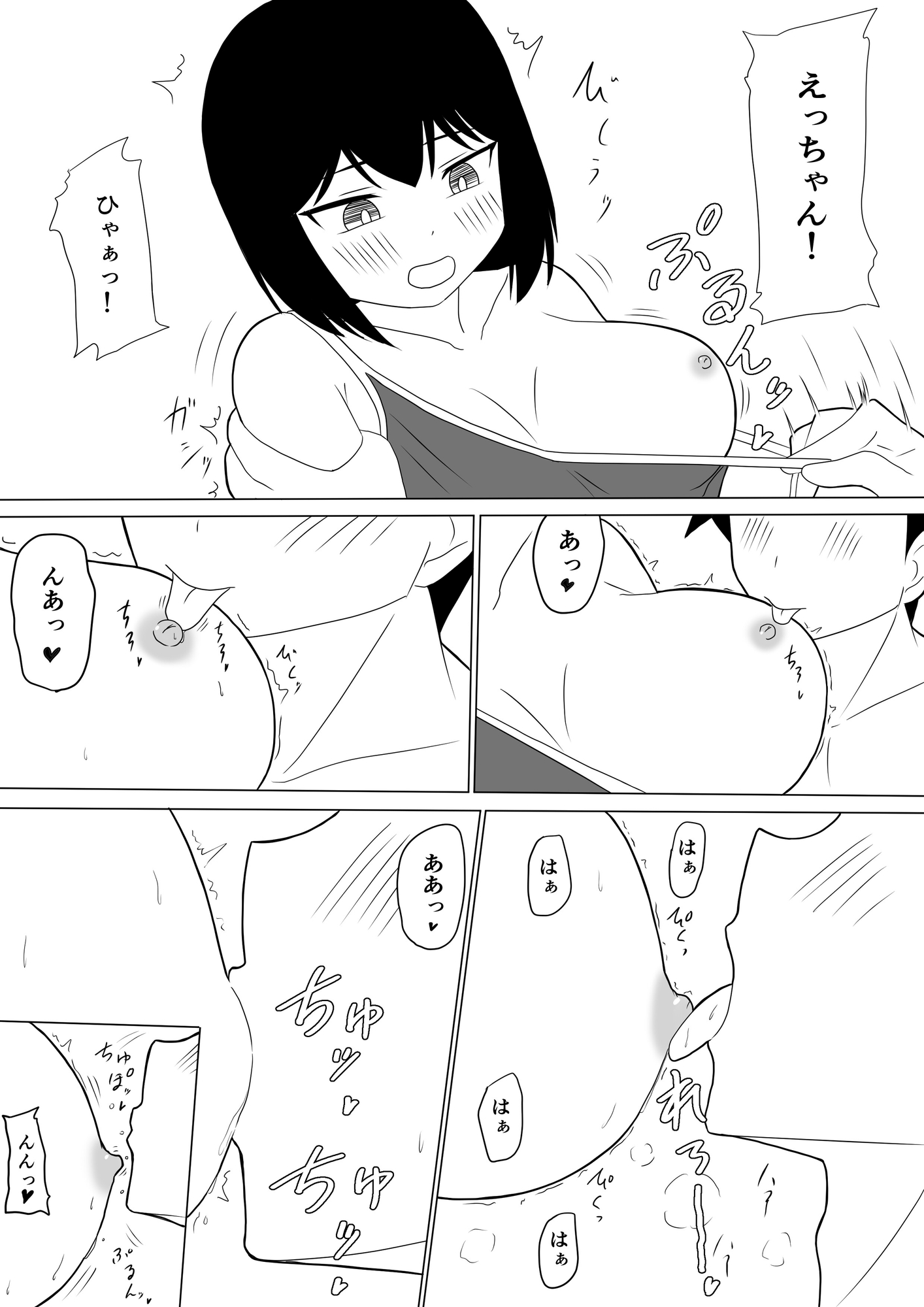 えっちゃんはえっちしたい2～水着えっち妊娠しちゃうくらい膣内に出して～ – Preview 11