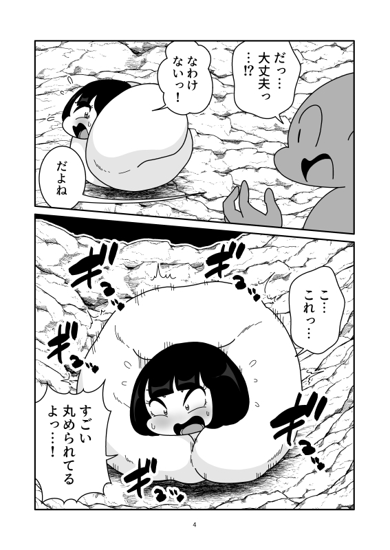異変肉玉化 – Preview 5