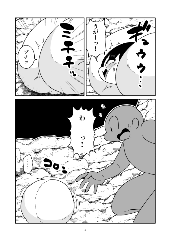 異変肉玉化 – Preview 6