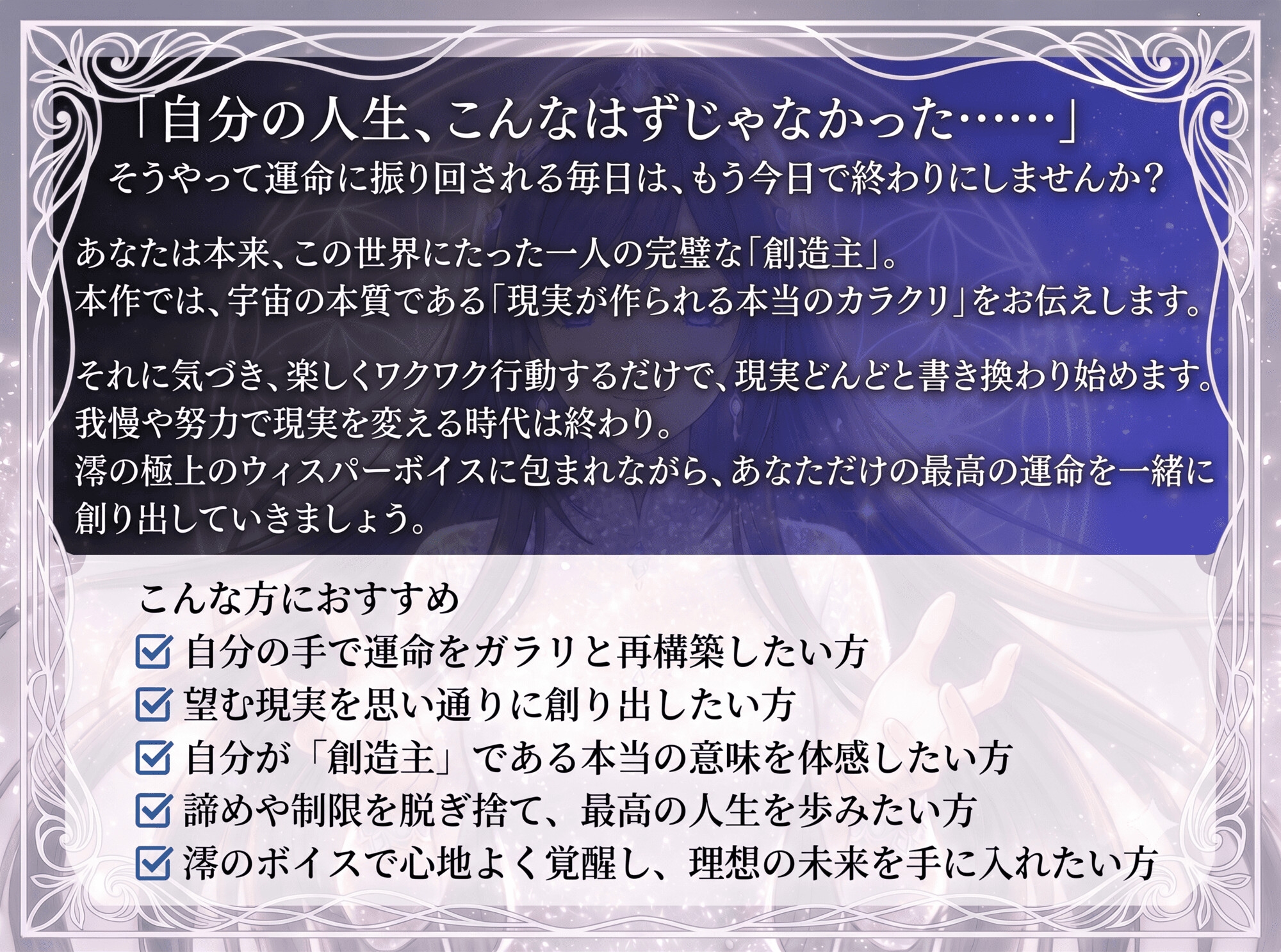 運命の再構築〜頑張るのをやめた瞬間、すべてが叶う。すべてを思い通りに創り変える現実創造の方法〜 – Preview 3