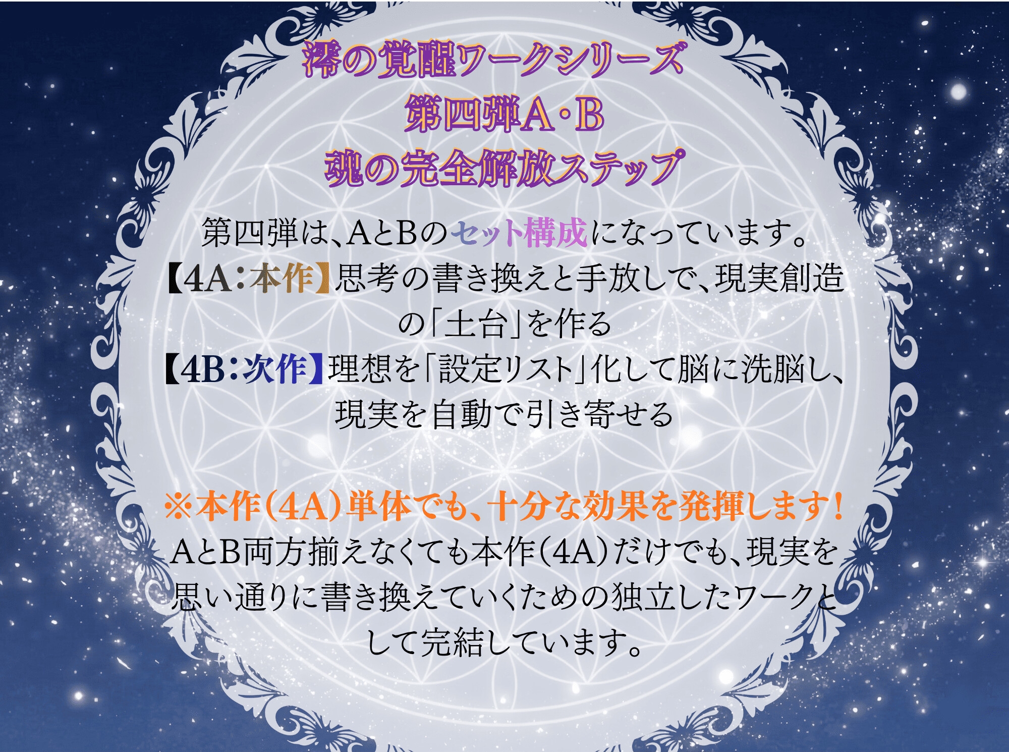 運命の再構築〜頑張るのをやめた瞬間、すべてが叶う。すべてを思い通りに創り変える現実創造の方法〜 – Preview 4