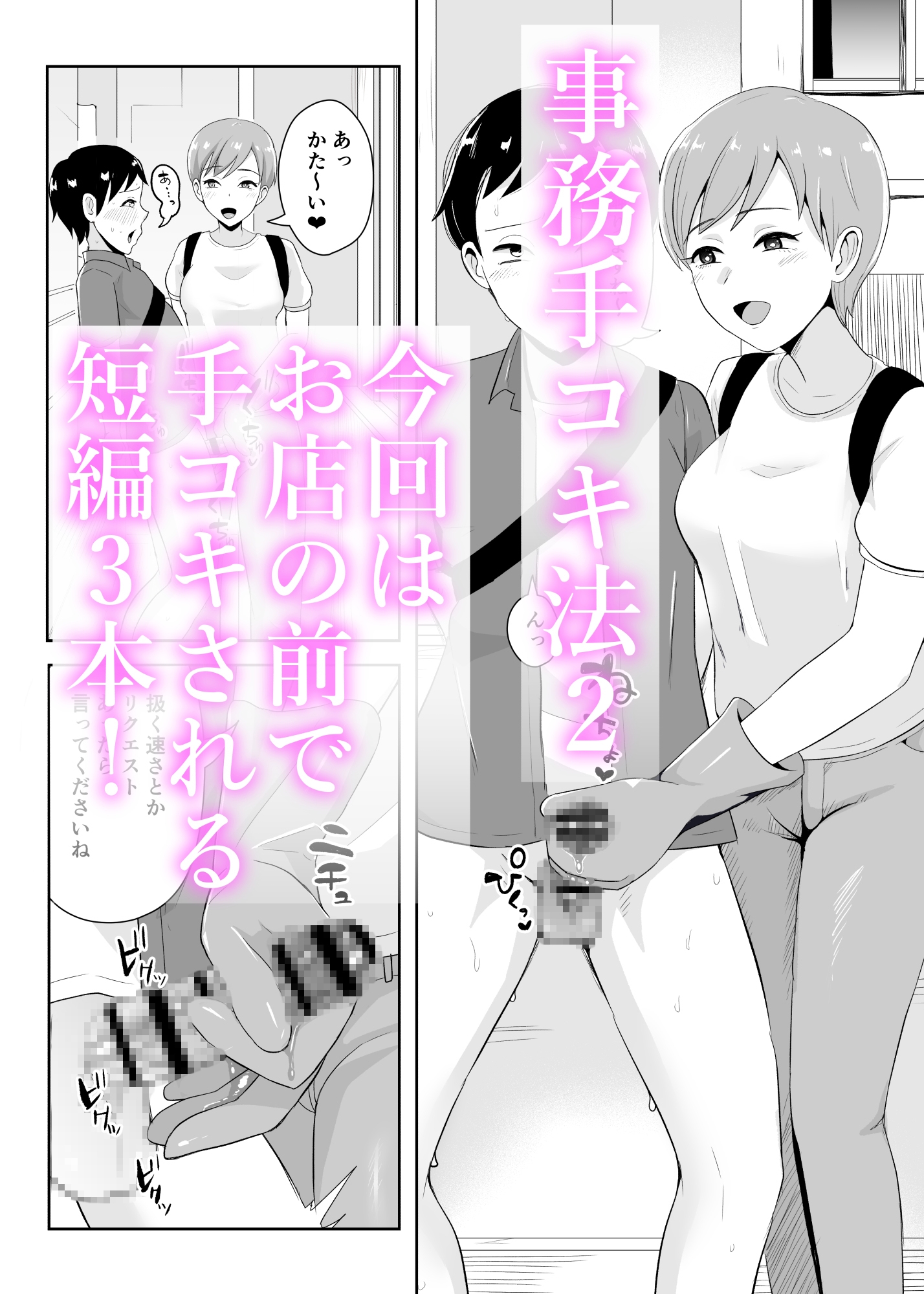事務手コキ法2～日常的に手コキされる世界 スーパーの前で手コキ編～ – Preview 2