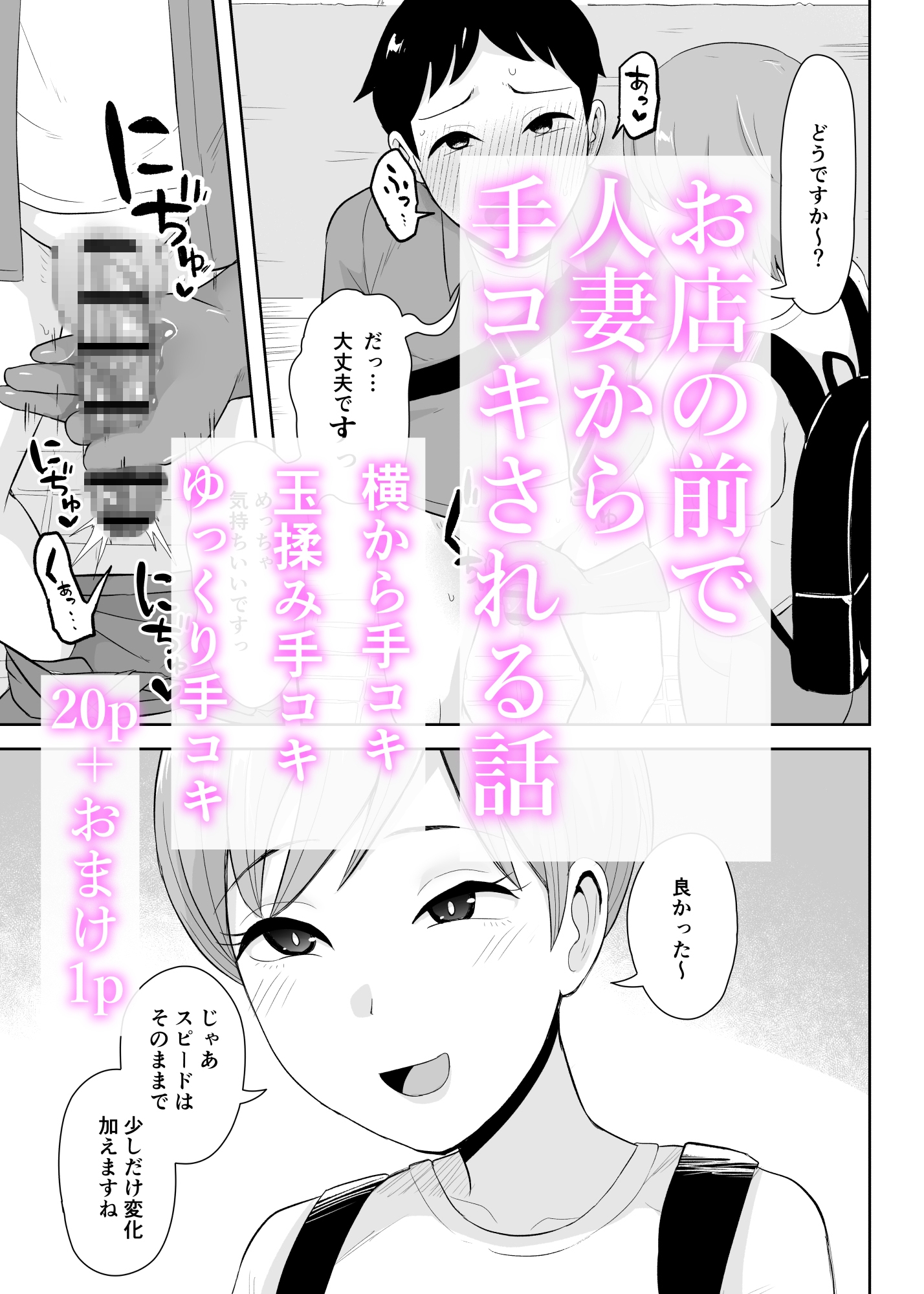事務手コキ法2～日常的に手コキされる世界 スーパーの前で手コキ編～ – Preview 3
