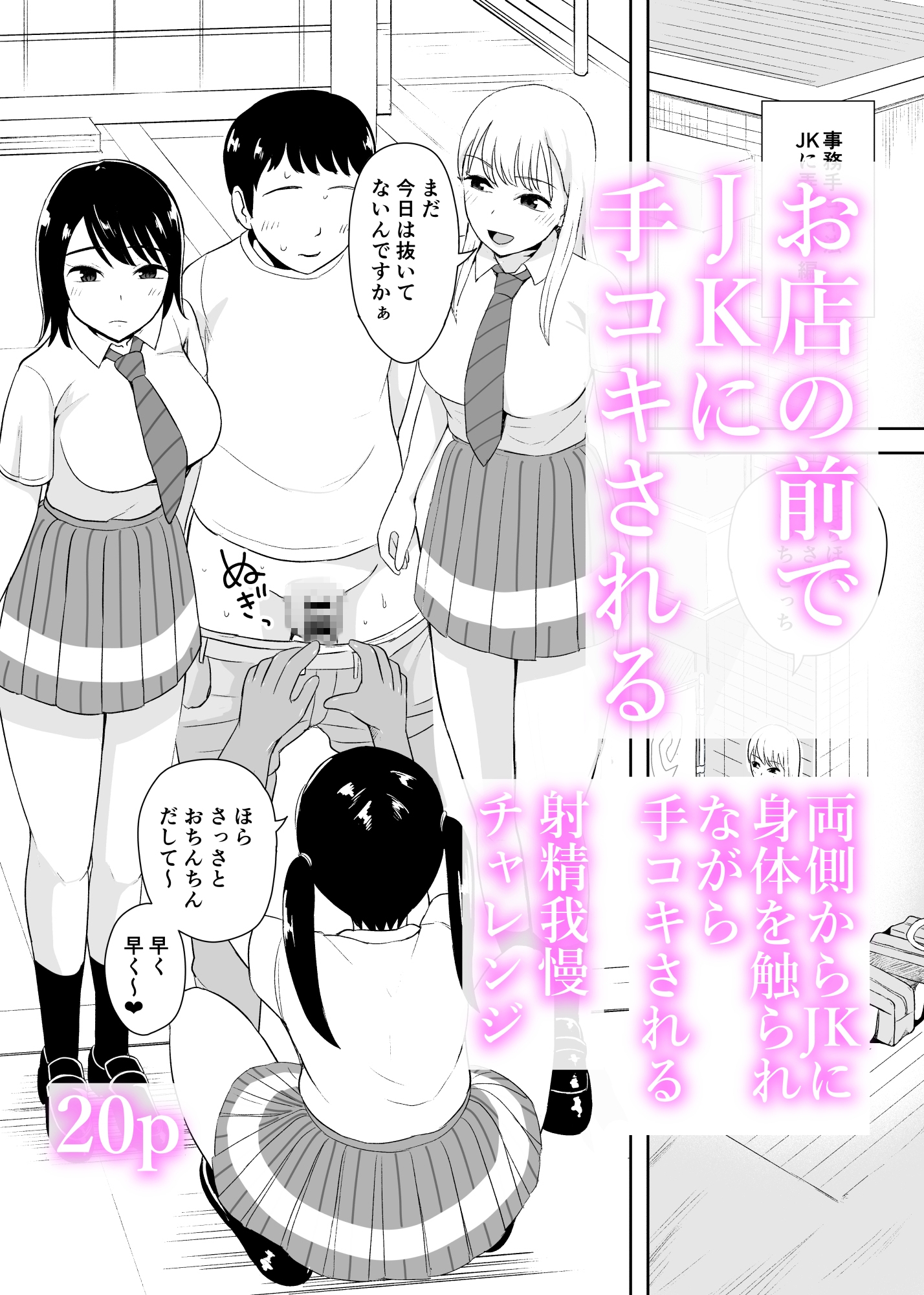 事務手コキ法2～日常的に手コキされる世界 スーパーの前で手コキ編～ – Preview 4