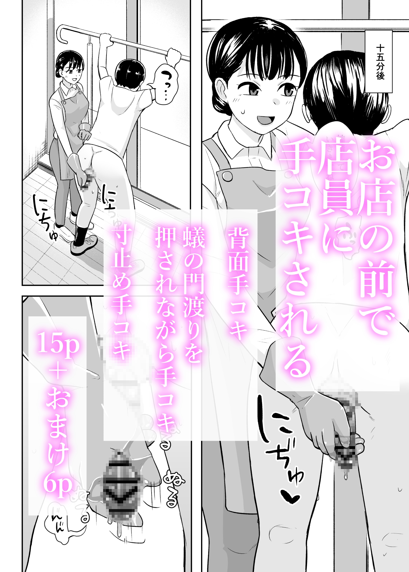事務手コキ法2～日常的に手コキされる世界 スーパーの前で手コキ編～ – Preview 5