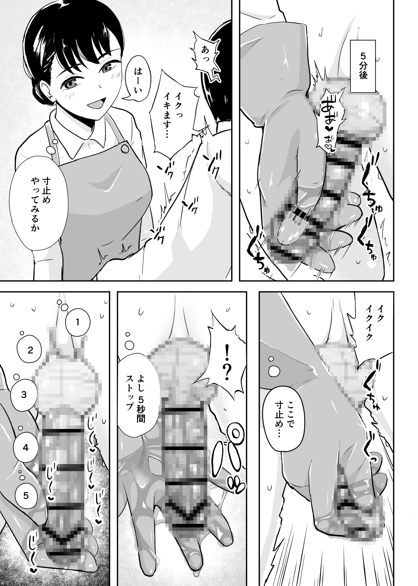 事務手コキ法2～日常的に手コキされる世界 スーパーの前で手コキ編～ – Preview 10