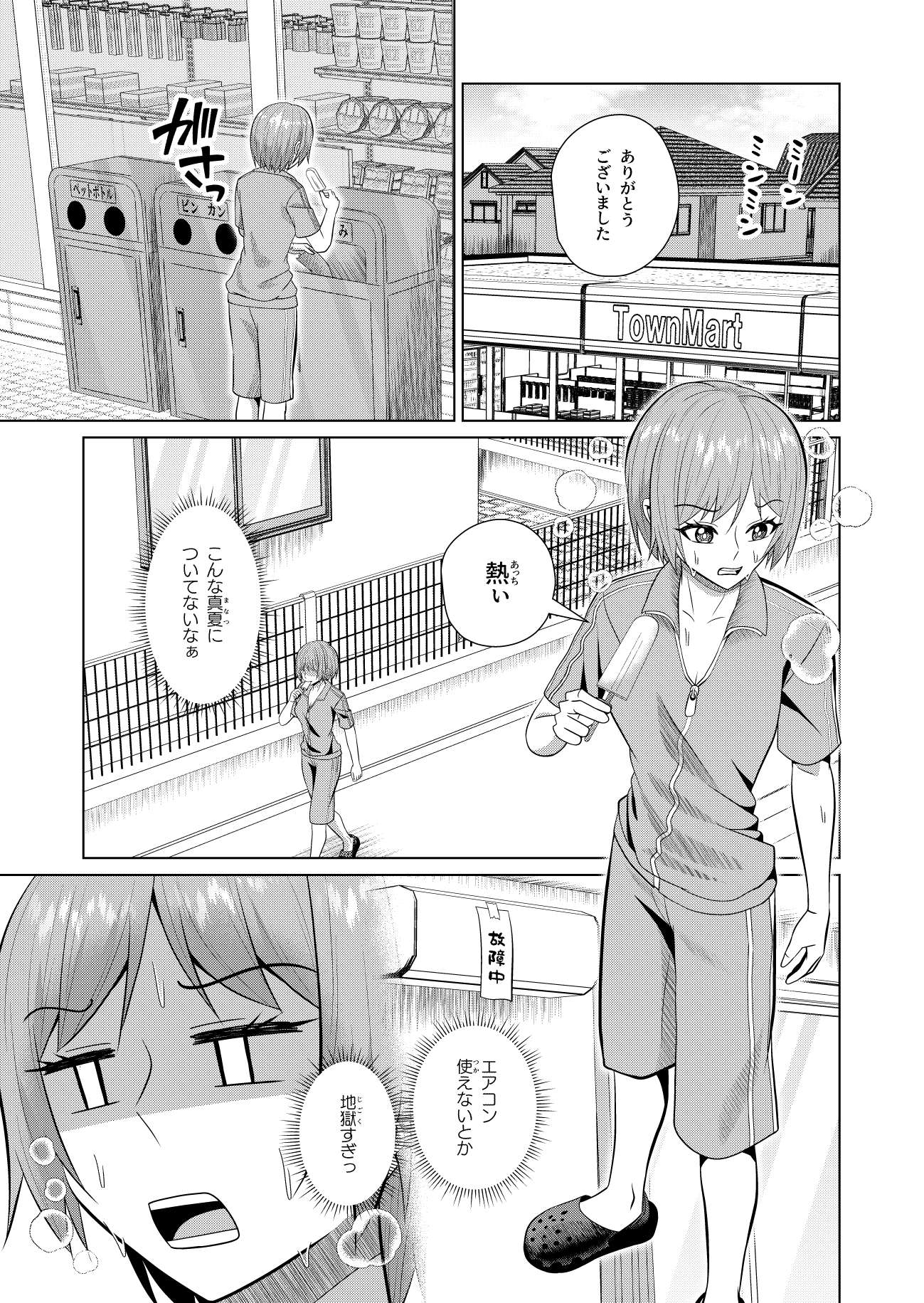 真夏の昼の誘惑 – Preview 2