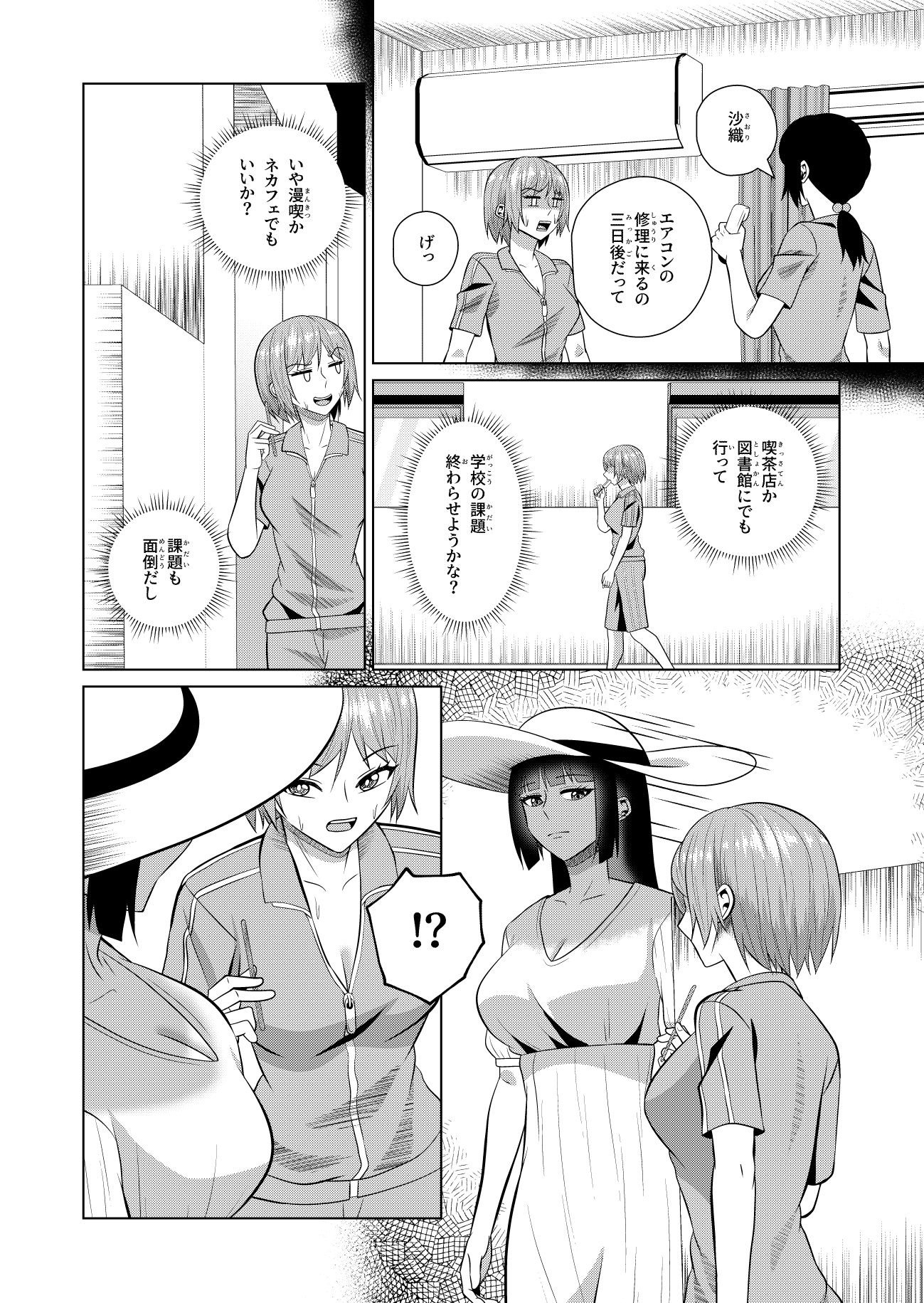 真夏の昼の誘惑 – Preview 3