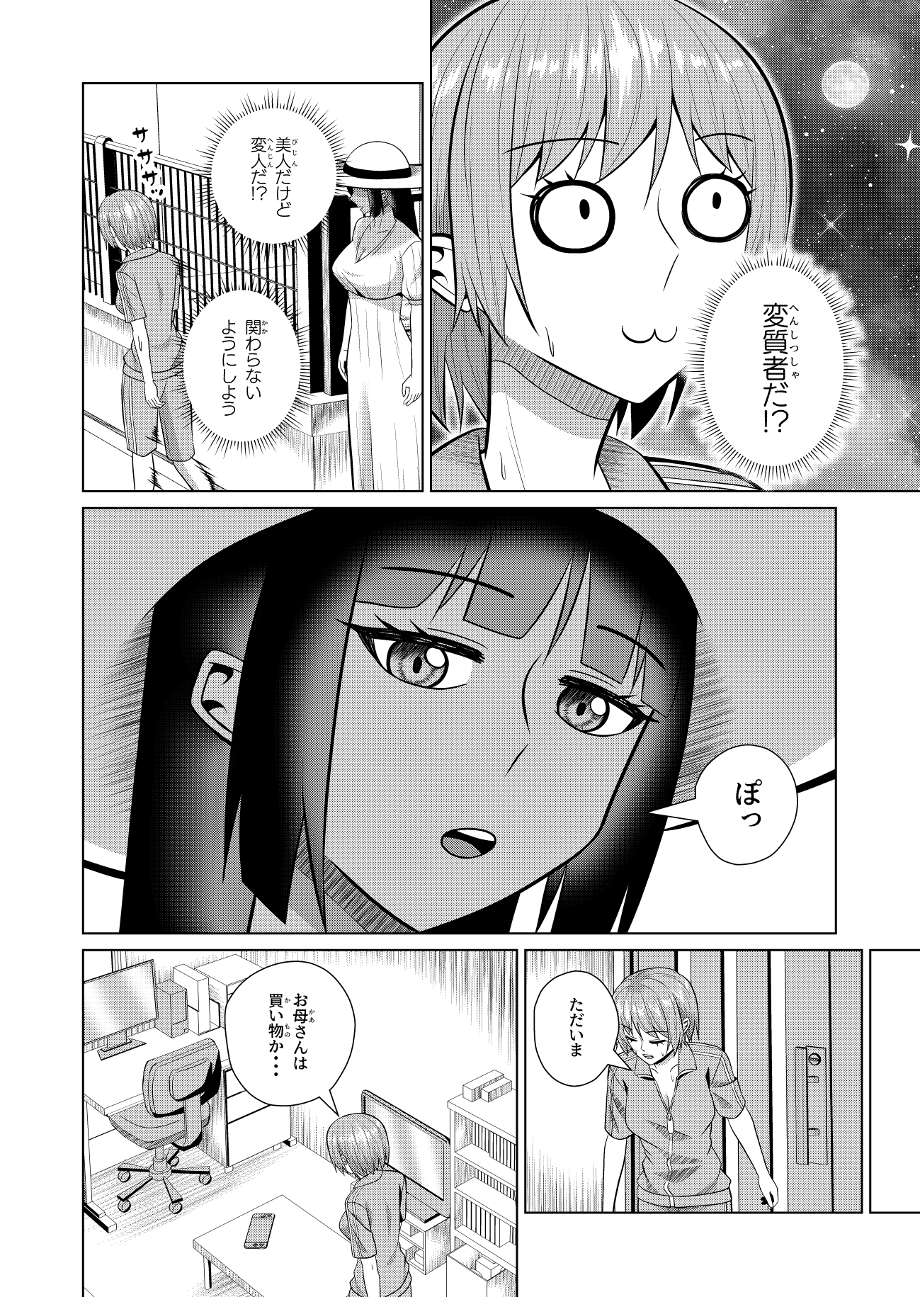 真夏の昼の誘惑 – Preview 5