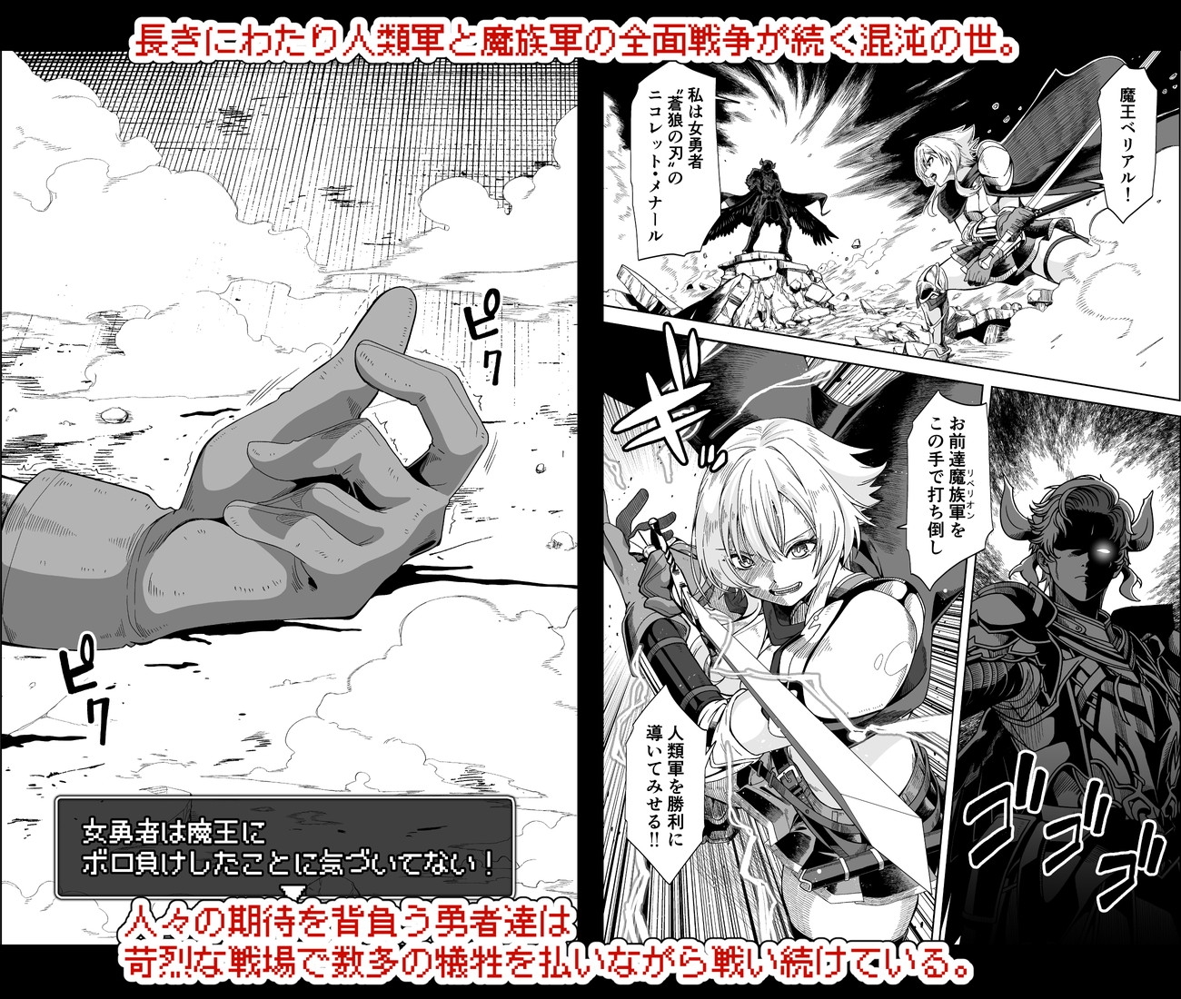 女勇者は魔王にボロ負けしたことに気づいてない！
