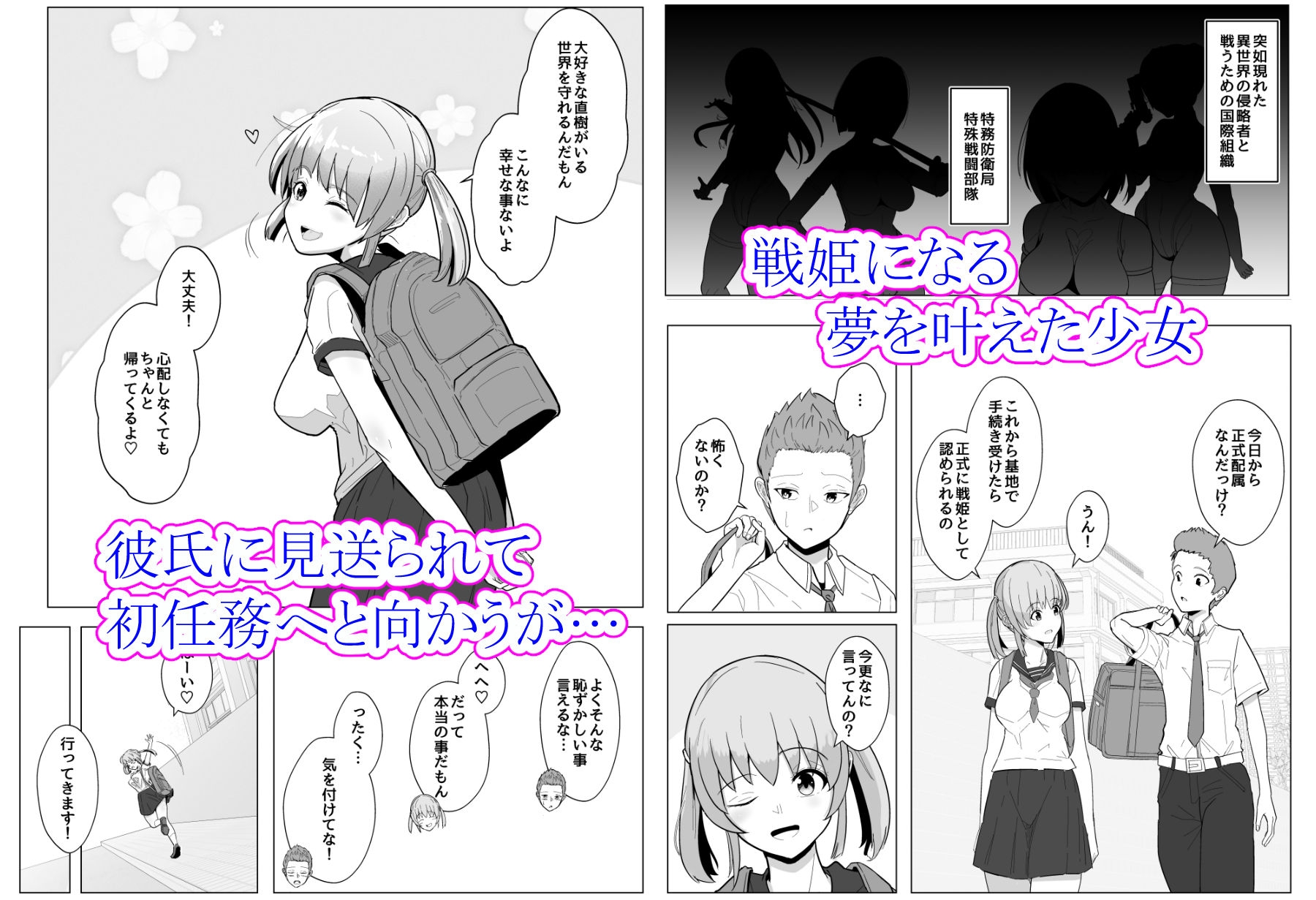 変身ヒロインになるには局長とHしないといけないって本当ですか?~彼氏持ち新人隊員の場合~