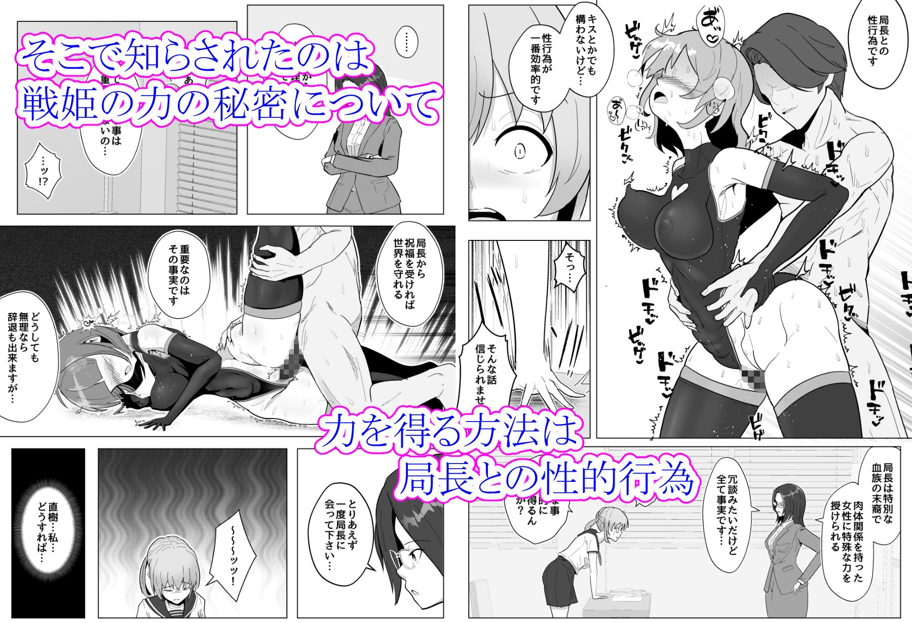 変身ヒロインになるには局長とHしないといけないって本当ですか?~彼氏持ち新人隊員の場合~