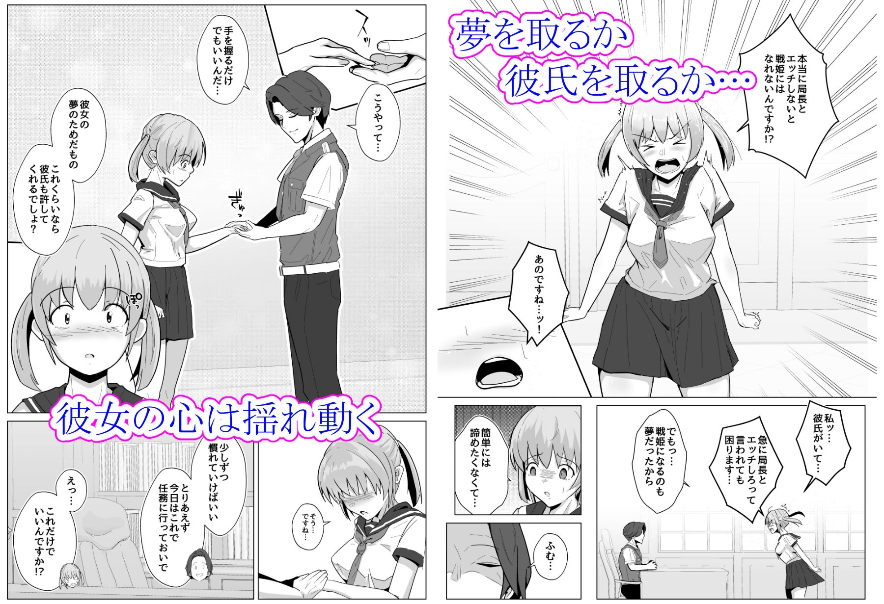 変身ヒロインになるには局長とHしないといけないって本当ですか?~彼氏持ち新人隊員の場合~