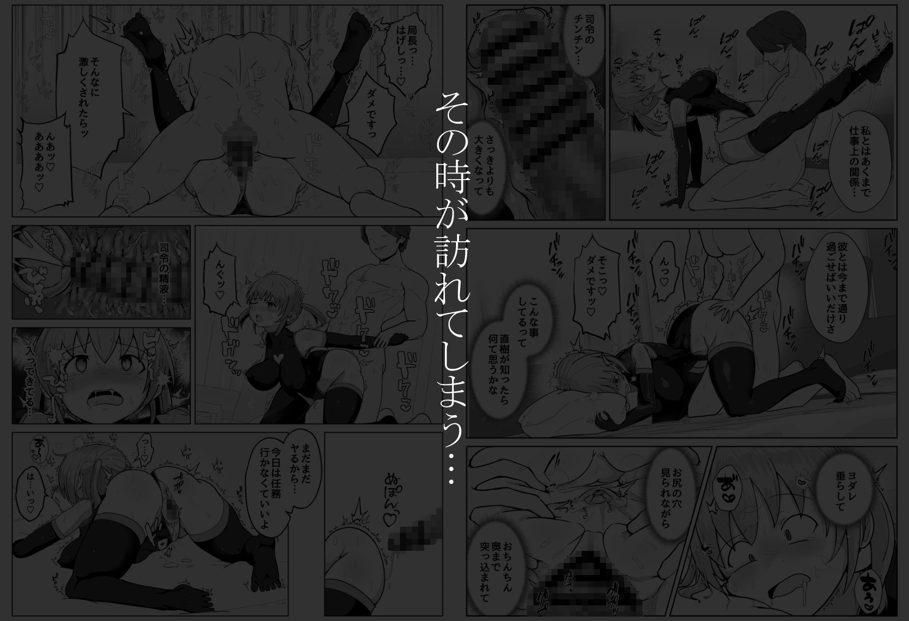 変身ヒロインになるには局長とHしないといけないって本当ですか?~彼氏持ち新人隊員の場合~