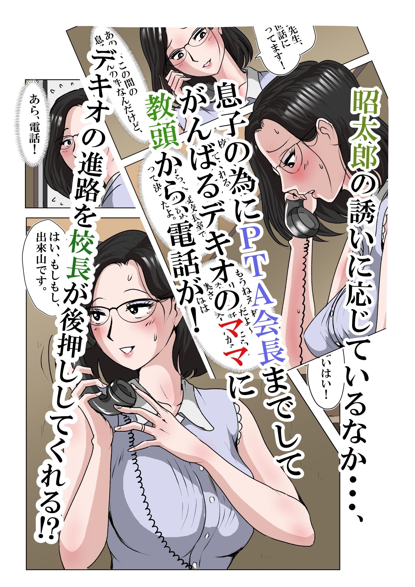 アイツのおばさん2‐2 〜PTA会長校長教頭まさかの3ぴ！編〜 – Preview 3